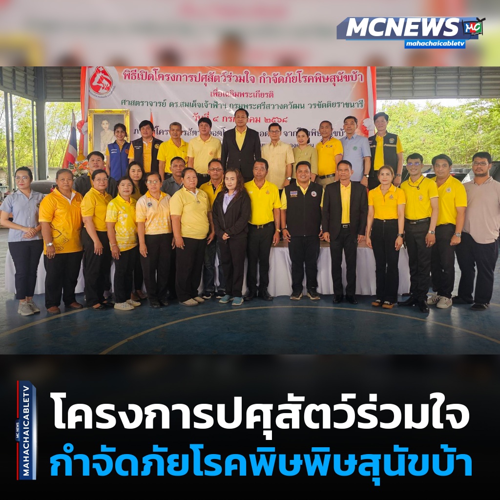 สัตว์ปลอดโรคคนปลอดภัย 1 1x1