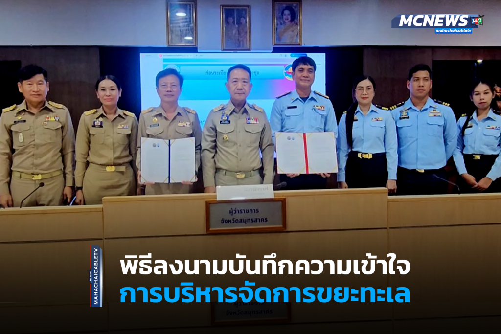 อบจ.ลงนามMOU 1