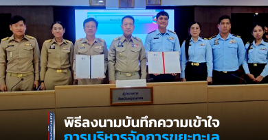 อบจ.ลงนามMOU 1