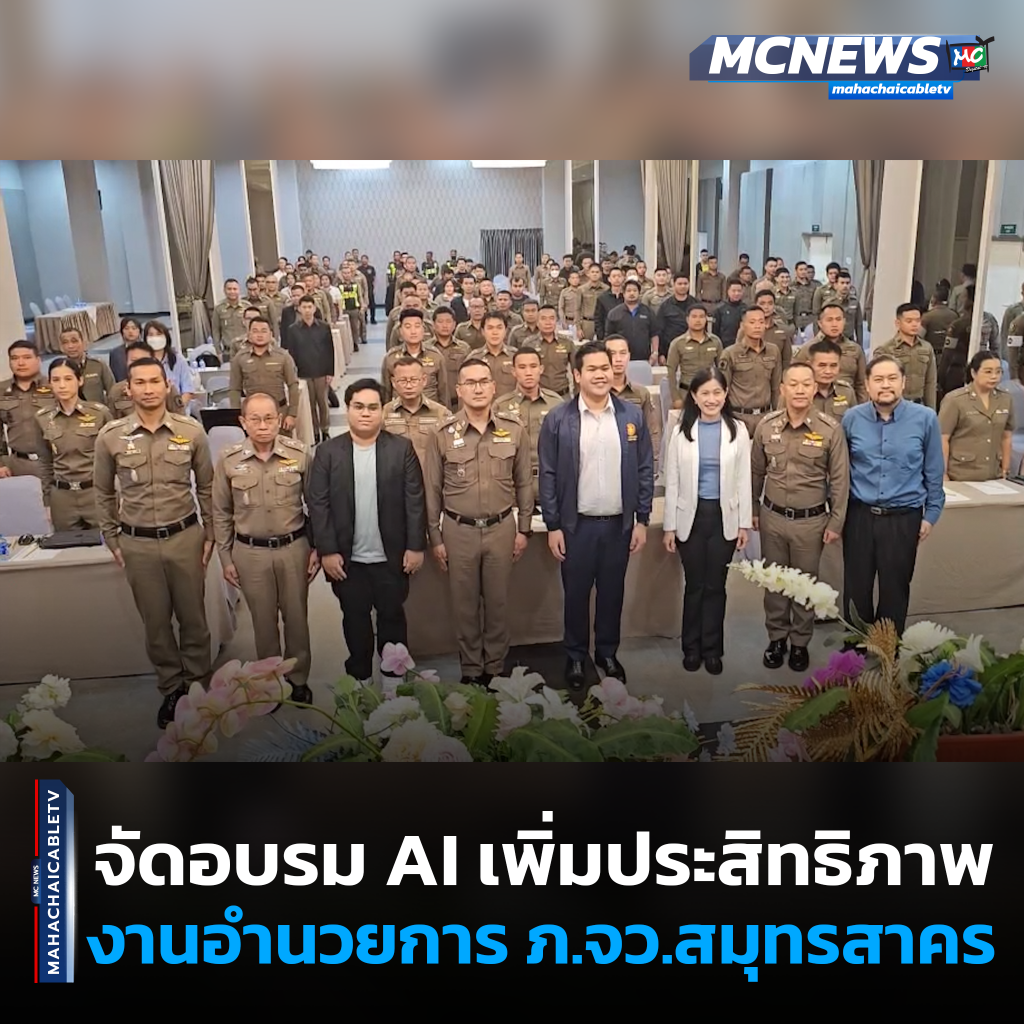 อบรมAIตำรวจ 1 1x1_