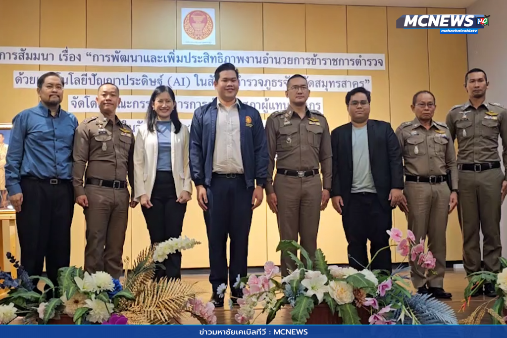 อบรมAIตำรวจ 2