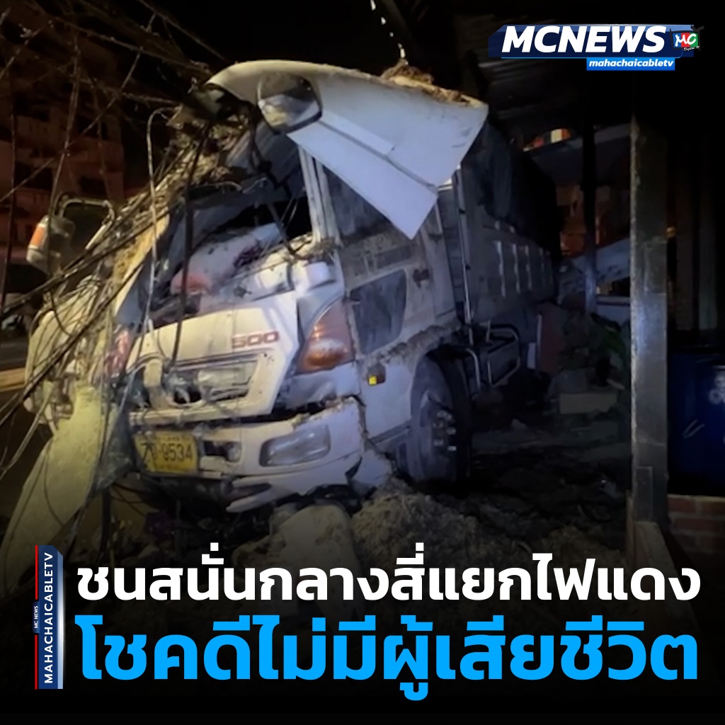 1x1 ชนสนั่นกลางสี่แยก 1