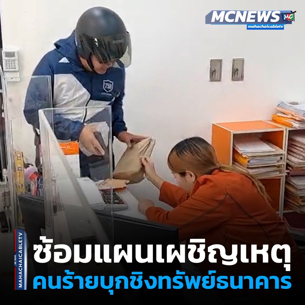 1x1 ซ้อมแผนเผชิญเหตุ 1