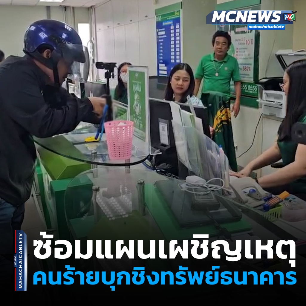 1x1 ซ้อมแผนเผชิญเหตุ 1