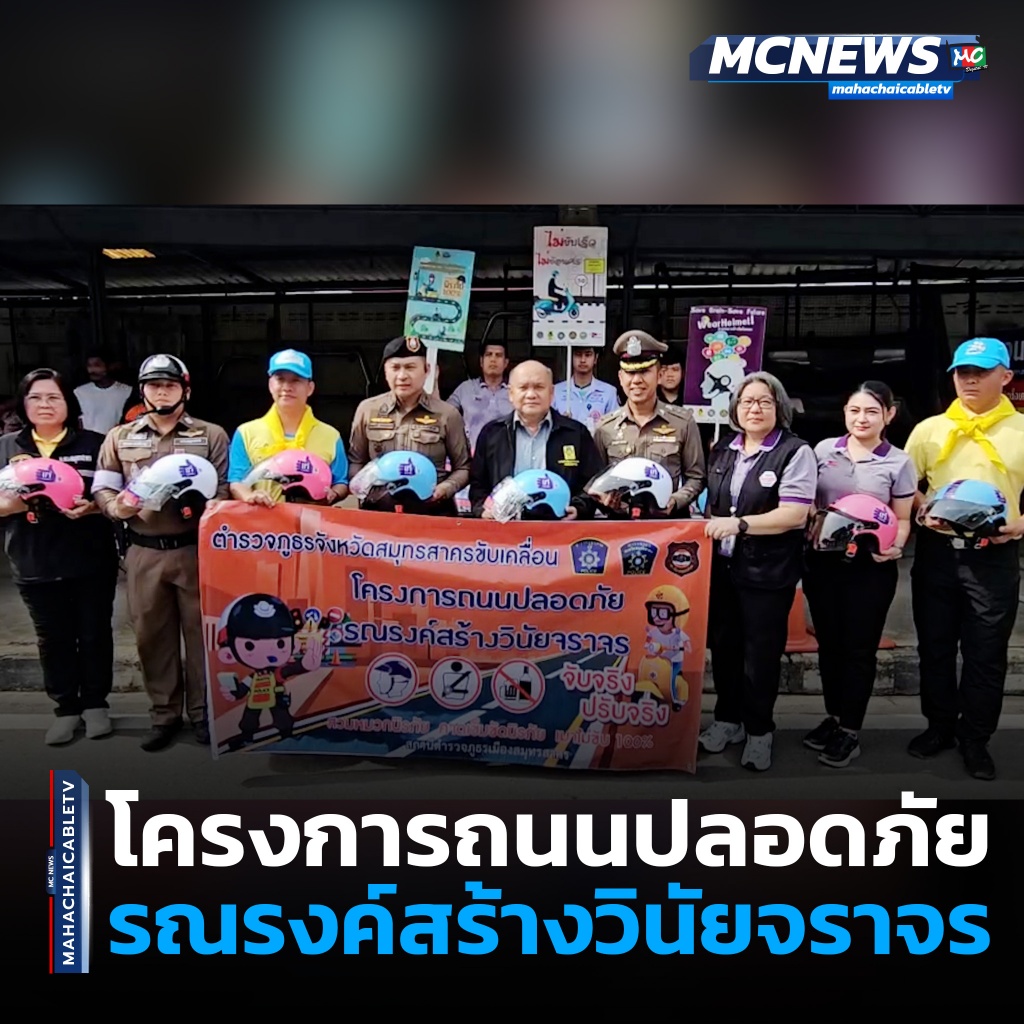 1x1 ถนนปลอดภัย 1