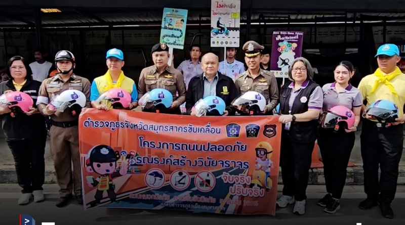 1x1 ถนนปลอดภัย 1
