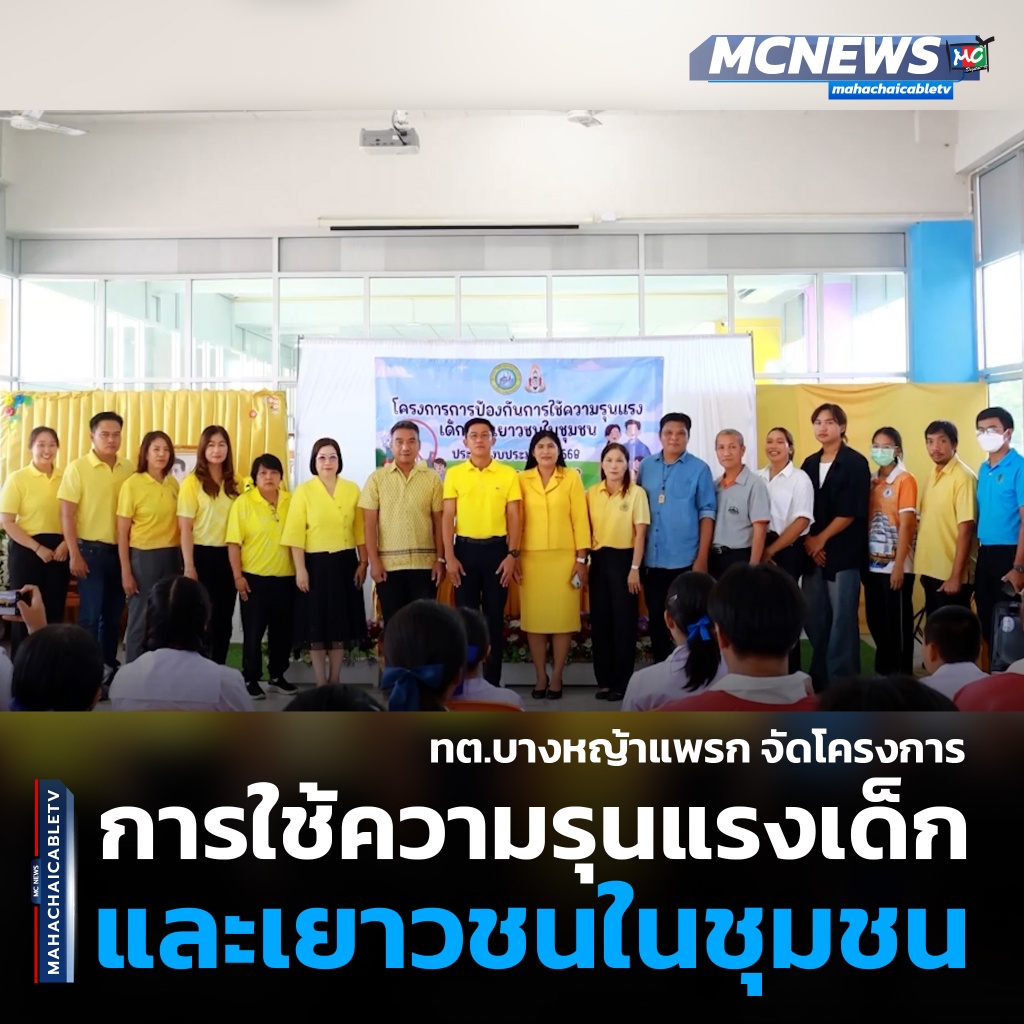 1x1 ป้องกีนการใช้ความรุนแรง 1