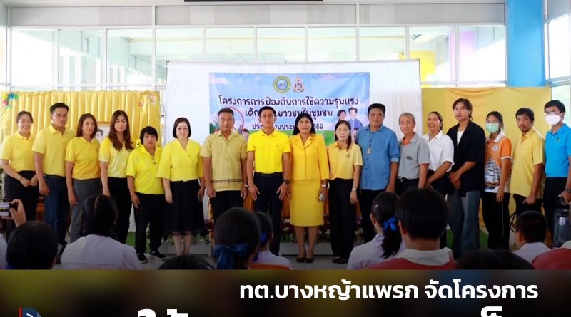 1x1 ป้องกีนการใช้ความรุนแรง 1