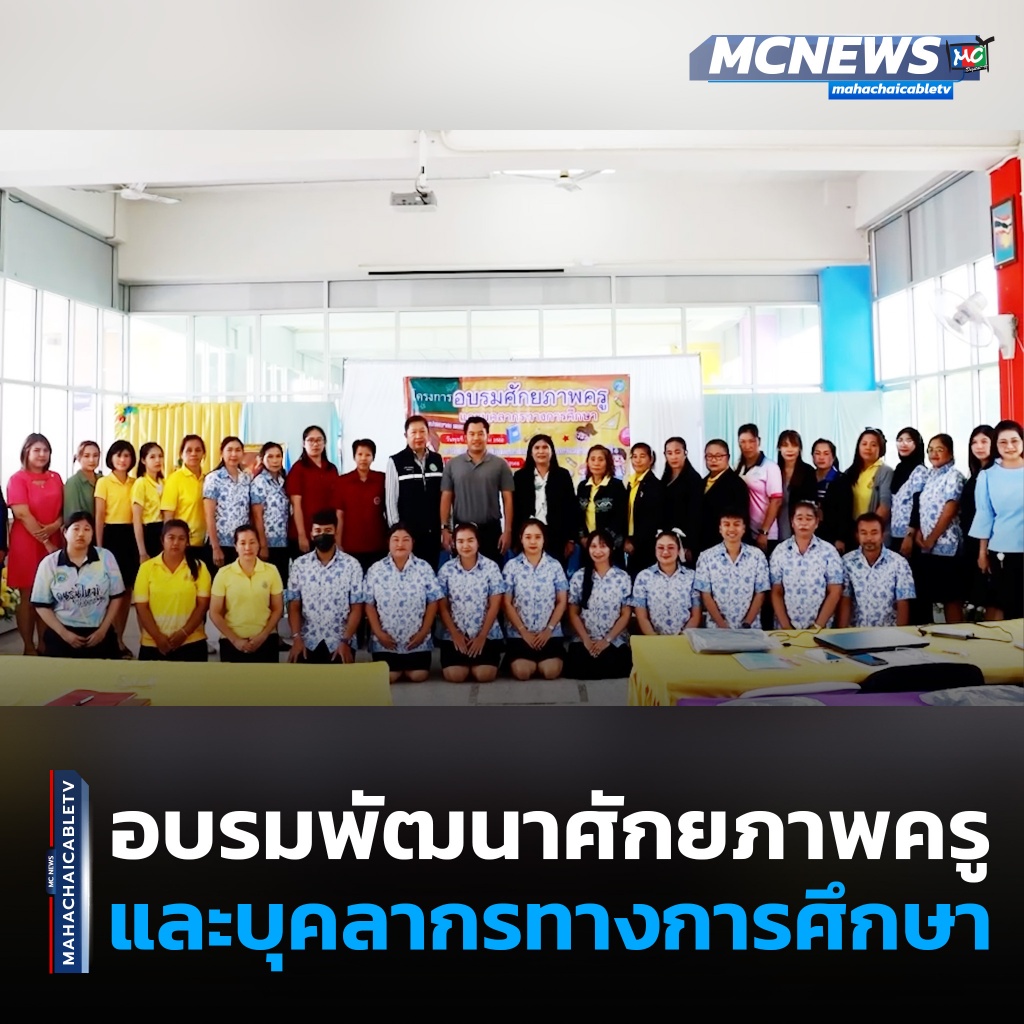 1x1 พัฒนาศักยภาพครู 1
