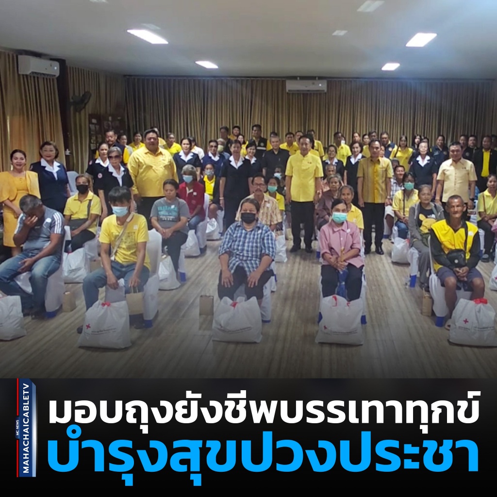 1x1 มอบุถุงยังชีพ 1