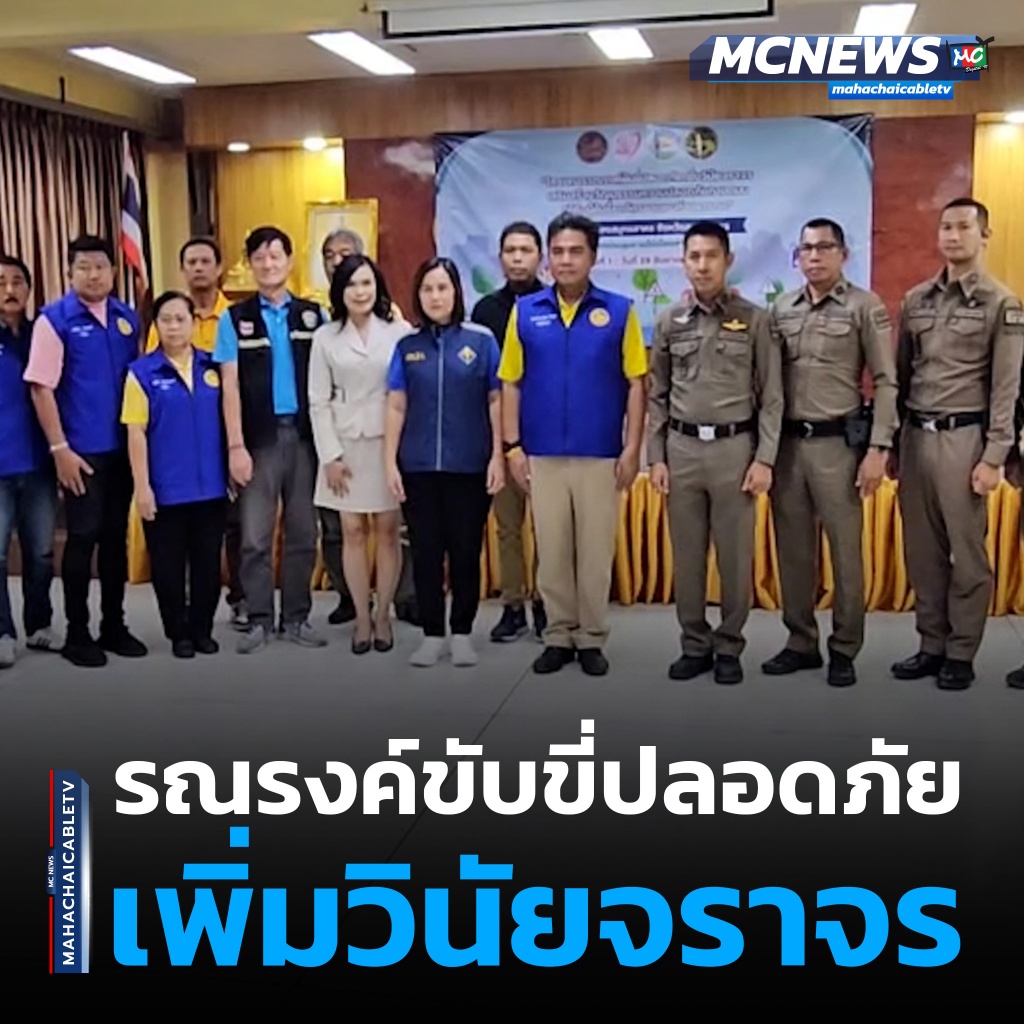 1x1 รณรงค์ขับขี่ปลอดภัย 1