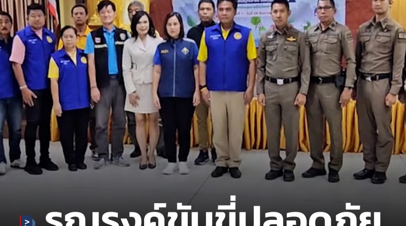 1x1 รณรงค์ขับขี่ปลอดภัย 1