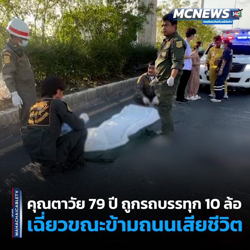 1x1 รถชนคุณตาดับ 1