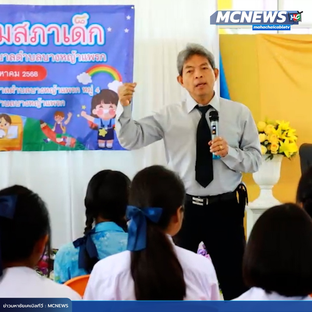 1x1 สภาเด็กบางหญ้าแพรก 2