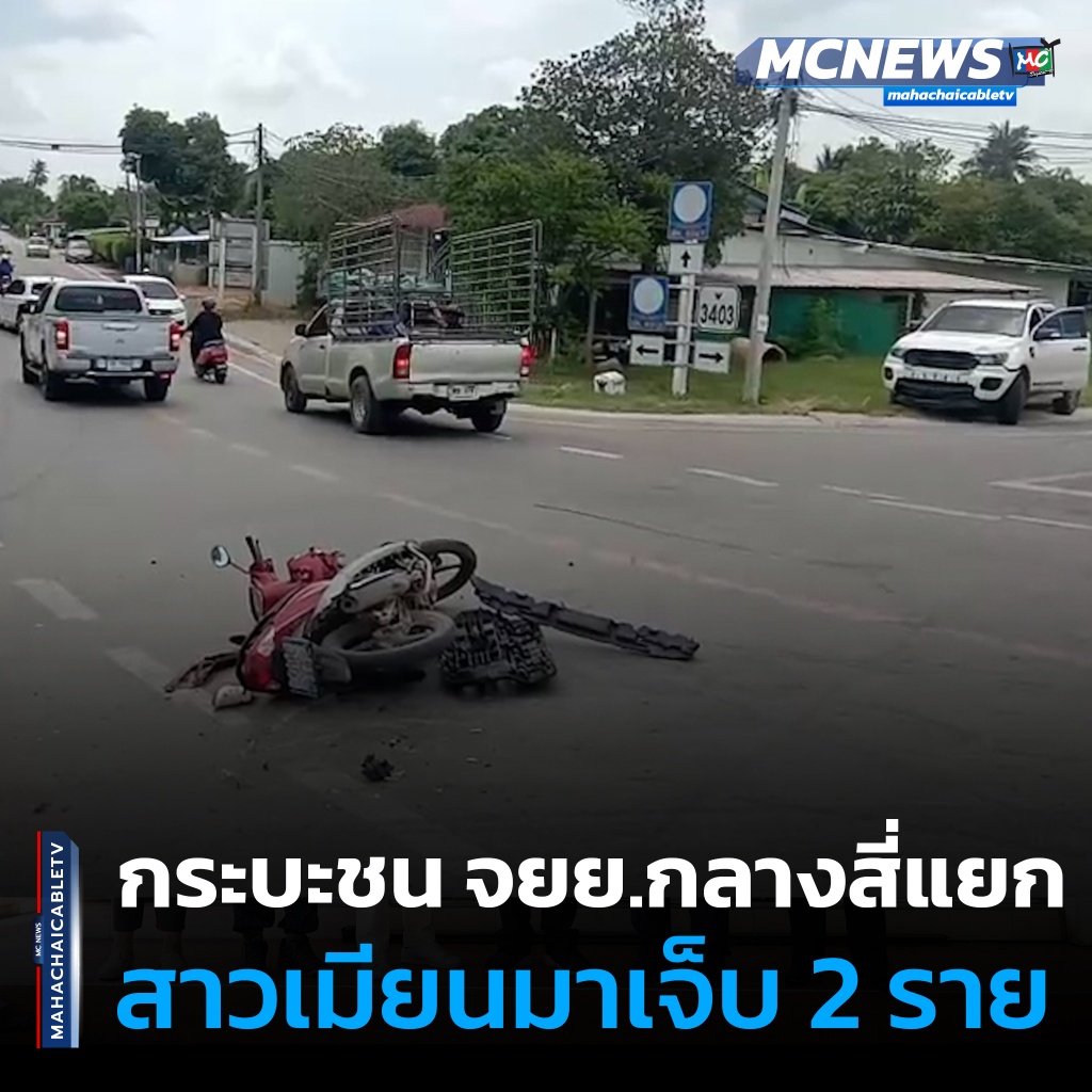 FT ชน1_0