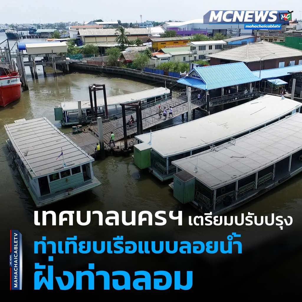 FT ท่าเรือ1_0