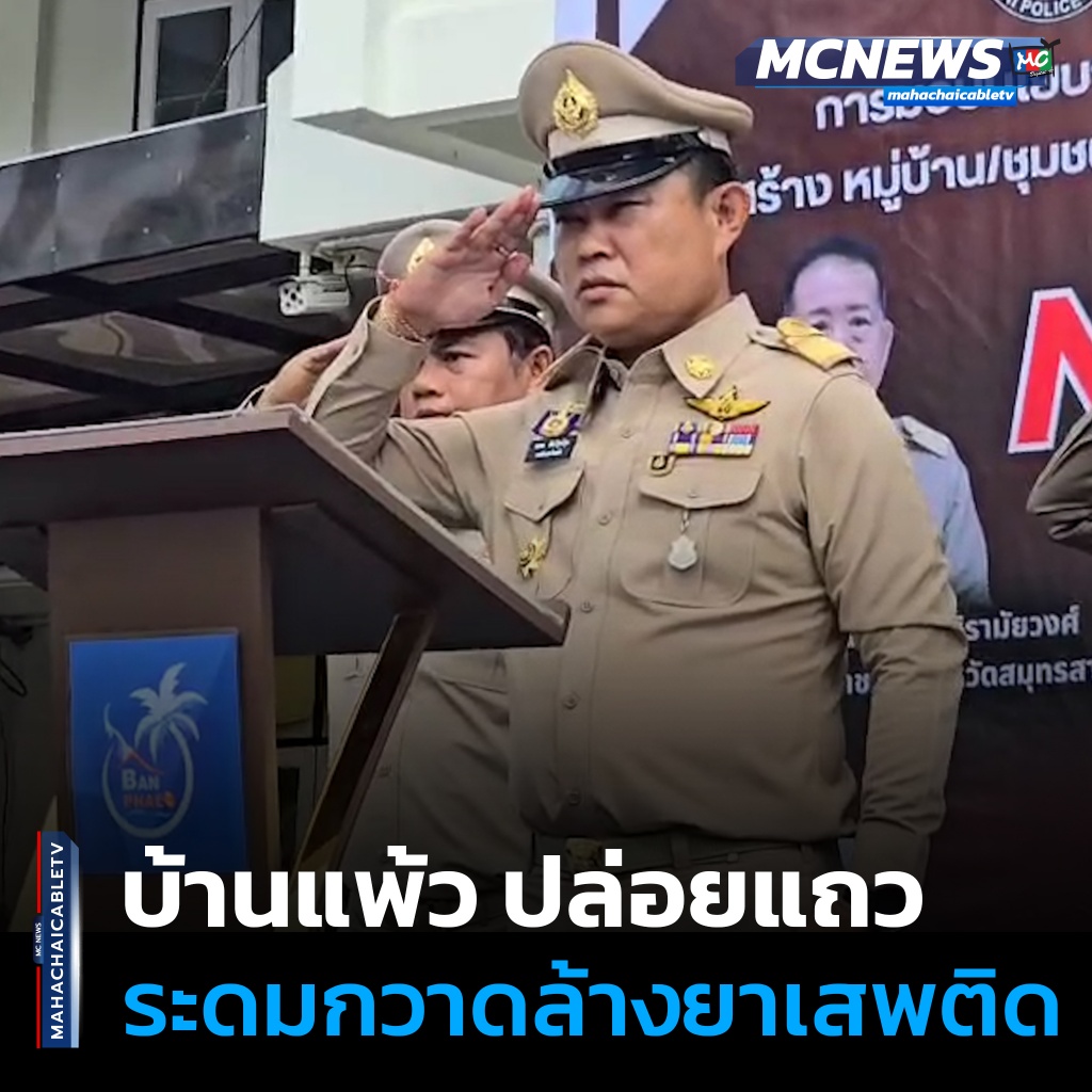 FT บ้านแพ้ว1_0