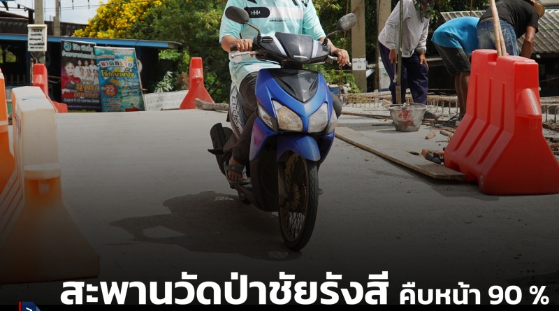 FT สะพาน1_0
