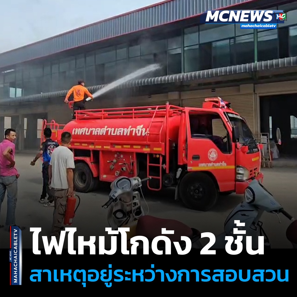 FT ไฟไหม้1_0