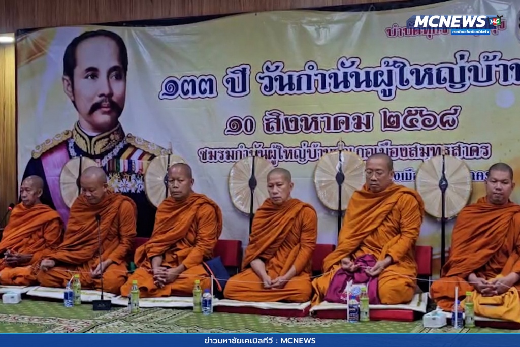 ทำบุญวันกำนันผู้ใหญ่บ้าน 7