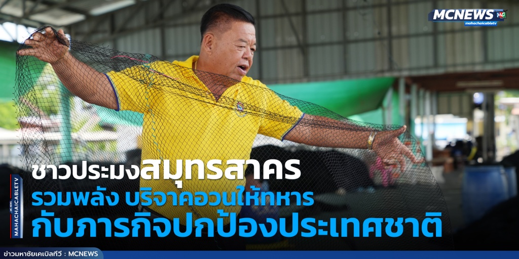 ประมง0 copy
