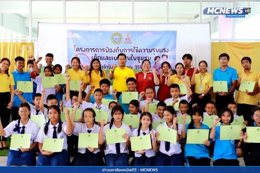 ป้องกีนการใช้ความรุนแรง 3