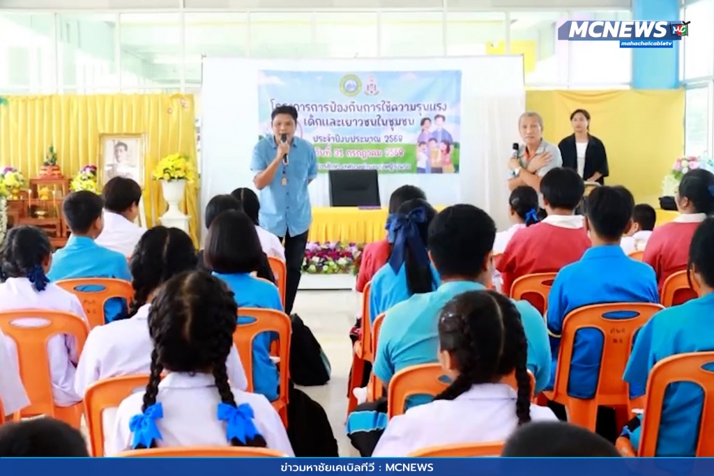 ป้องกีนการใช้ความรุนแรง 4