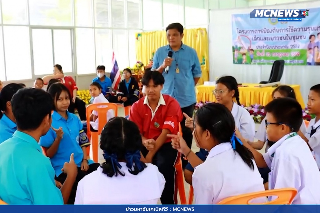 ป้องกีนการใช้ความรุนแรง 5