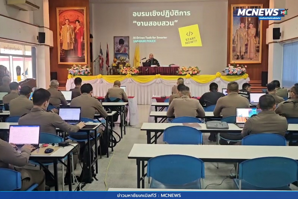 ยกระดับพนักงานสอบสวนสู้ภัยไซเบอร์ 4