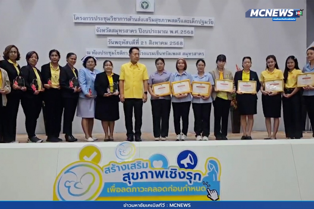 สร้างเสริมสุขภาพเชิงรุกเพื่อลดภาวะคลอดก่อน 5