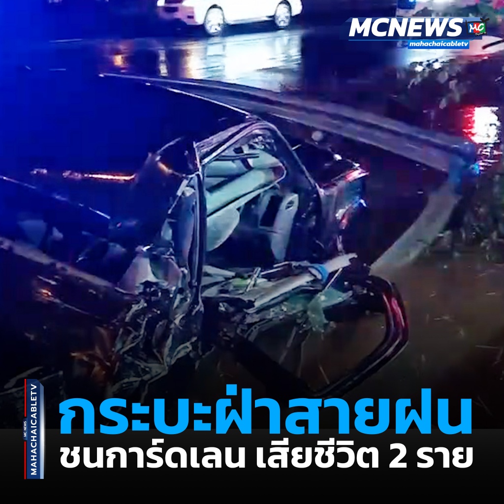 1x1 กระบะชนการ์ดเลนดับ2ศพ 1
