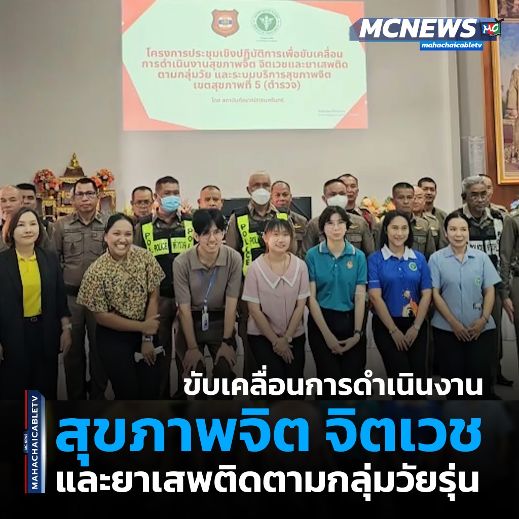 1x1 ขับเคลื่อนการดำเนินงานสุขภาพจิต 1