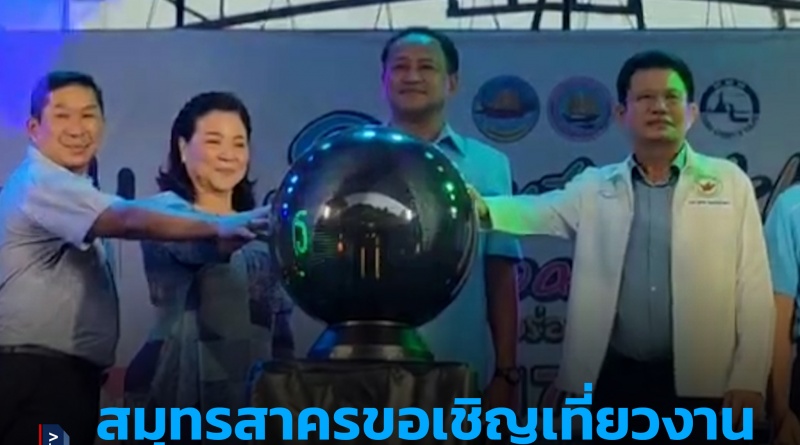 1x1 งานสมุทรสาคร 1