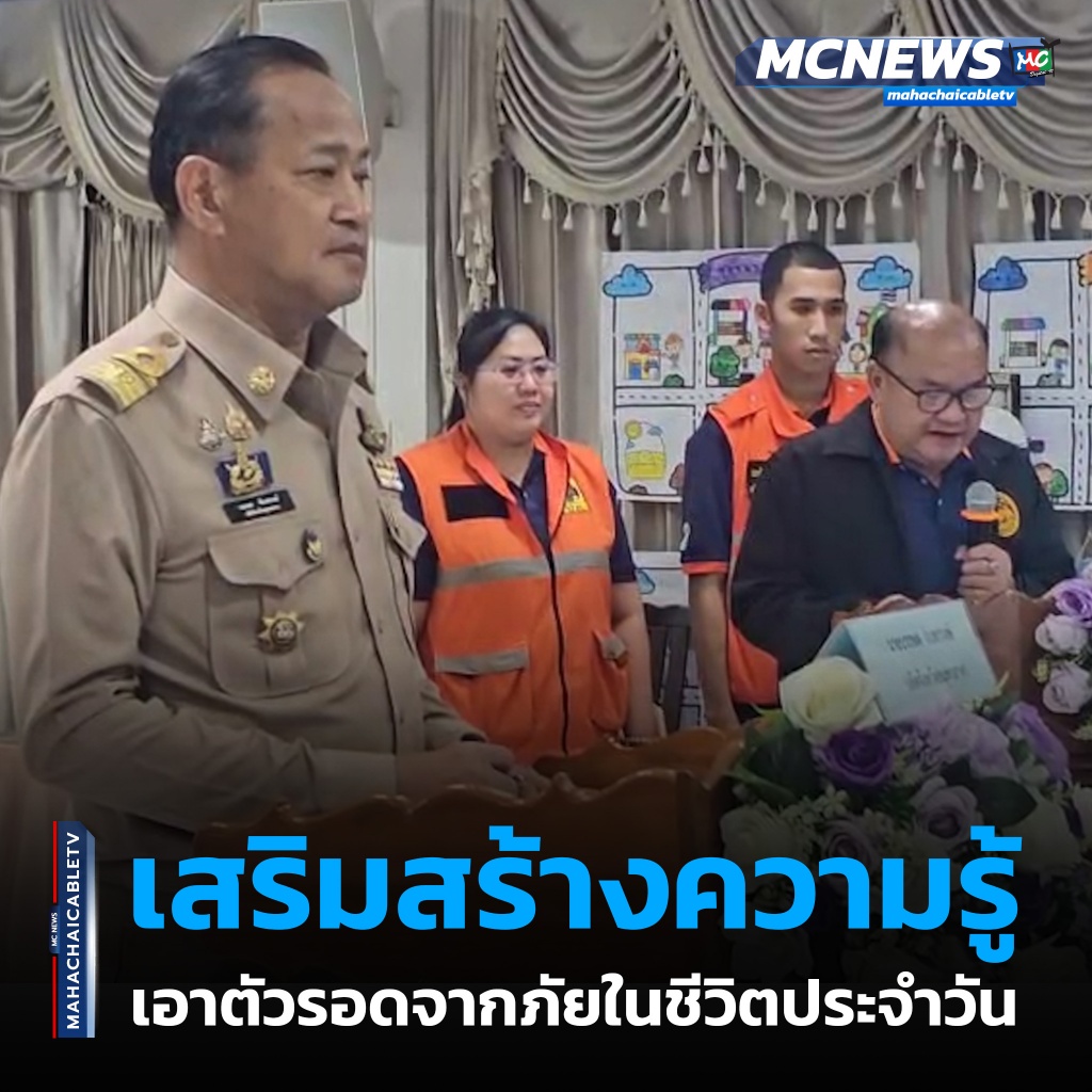 1x1 ปภ.ส่งเสริมความรู้ 1