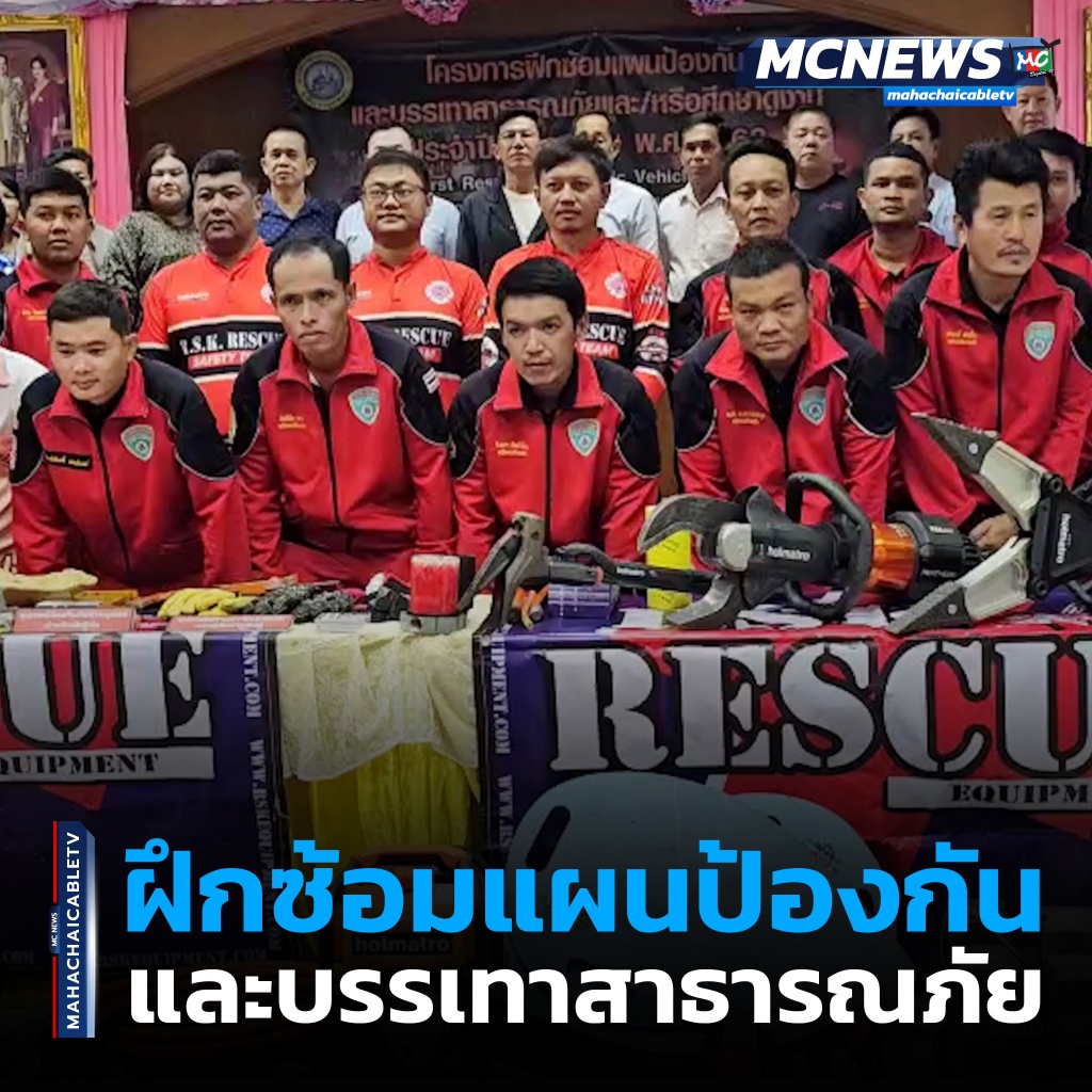 1x1 ป้องกันและบรรเทาสาธารณภัย 1