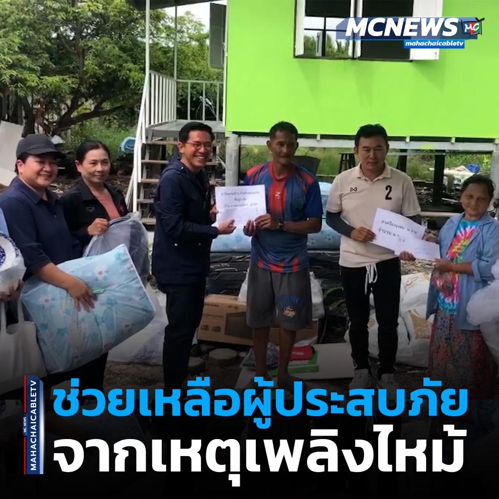 1x1 มอบของช่ยผู้ประสบภัย 1