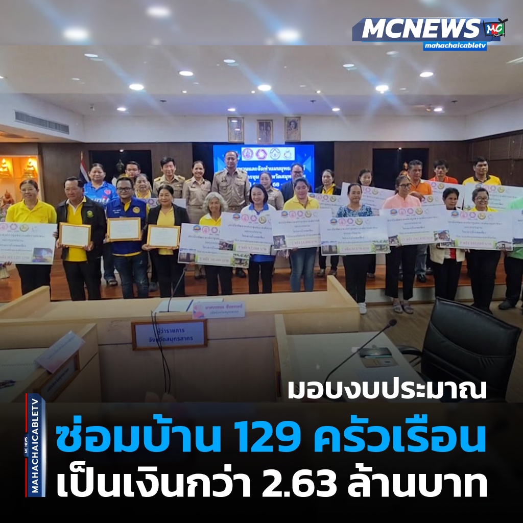 1x1 มอบงบประมาณซ่อมบ้าน 1