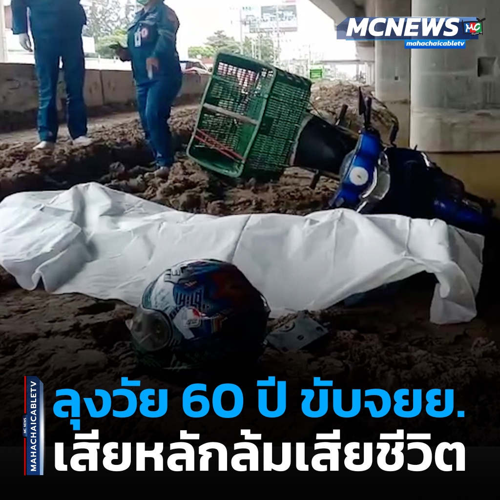 1x1 รถชนเสียชีวิต 1