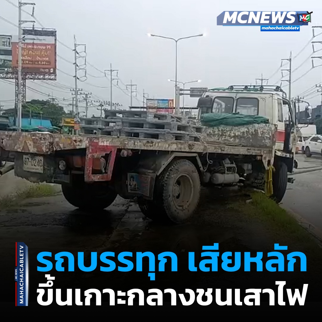 1x1 รถบรรทุกขึ้นเกาะกลางถนน 1