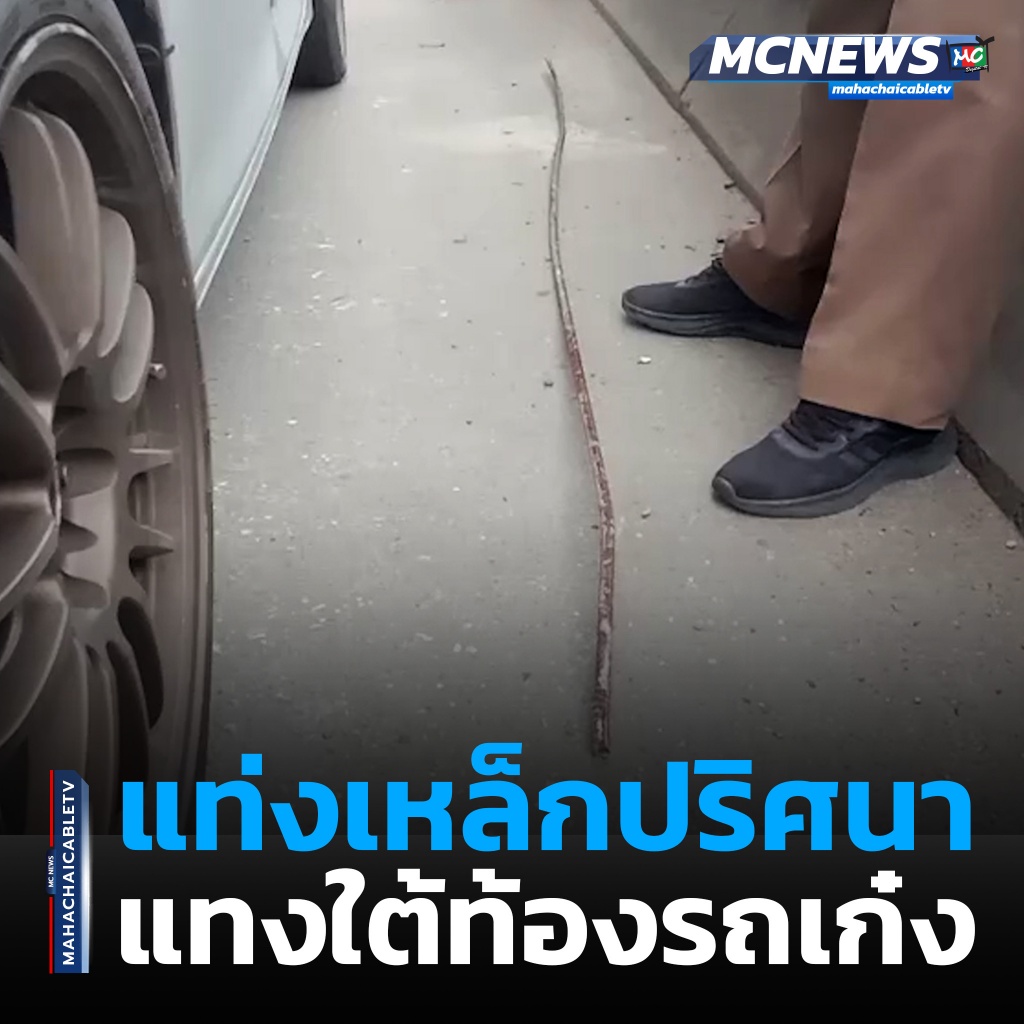 1x1 เหล็กเส้นดีดใส่รถเก๋ง 1