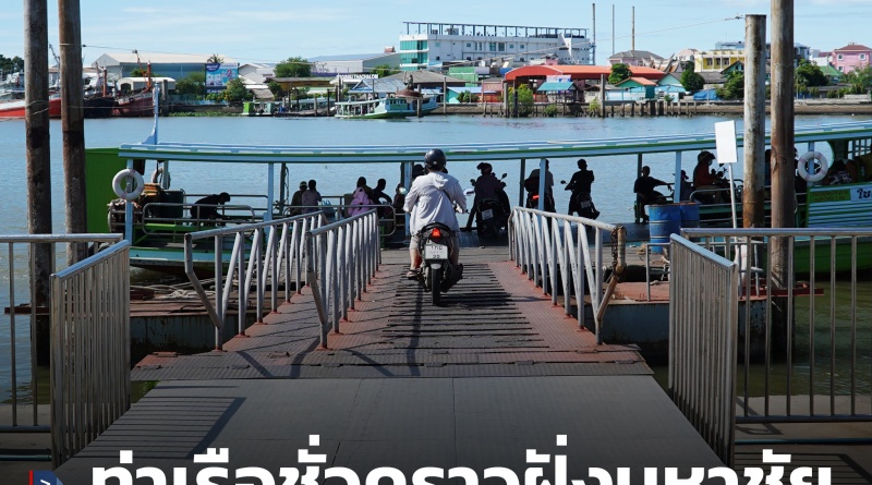 FT ท่าเรือ1_0