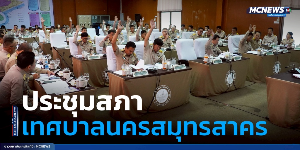 FT ประชุมสภา1
