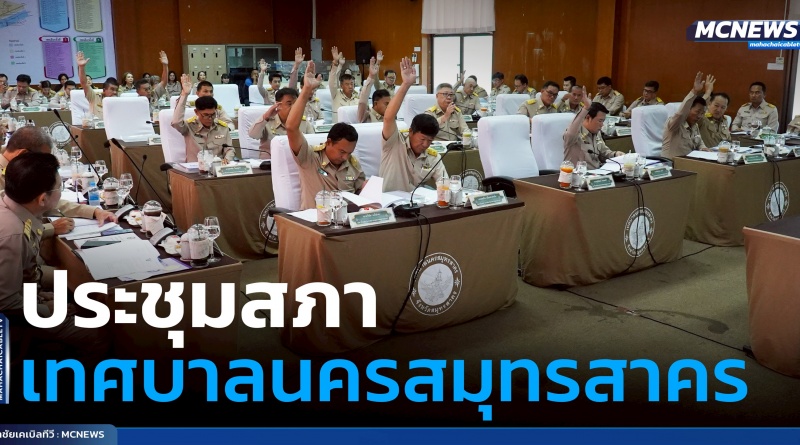 FT ประชุมสภา1