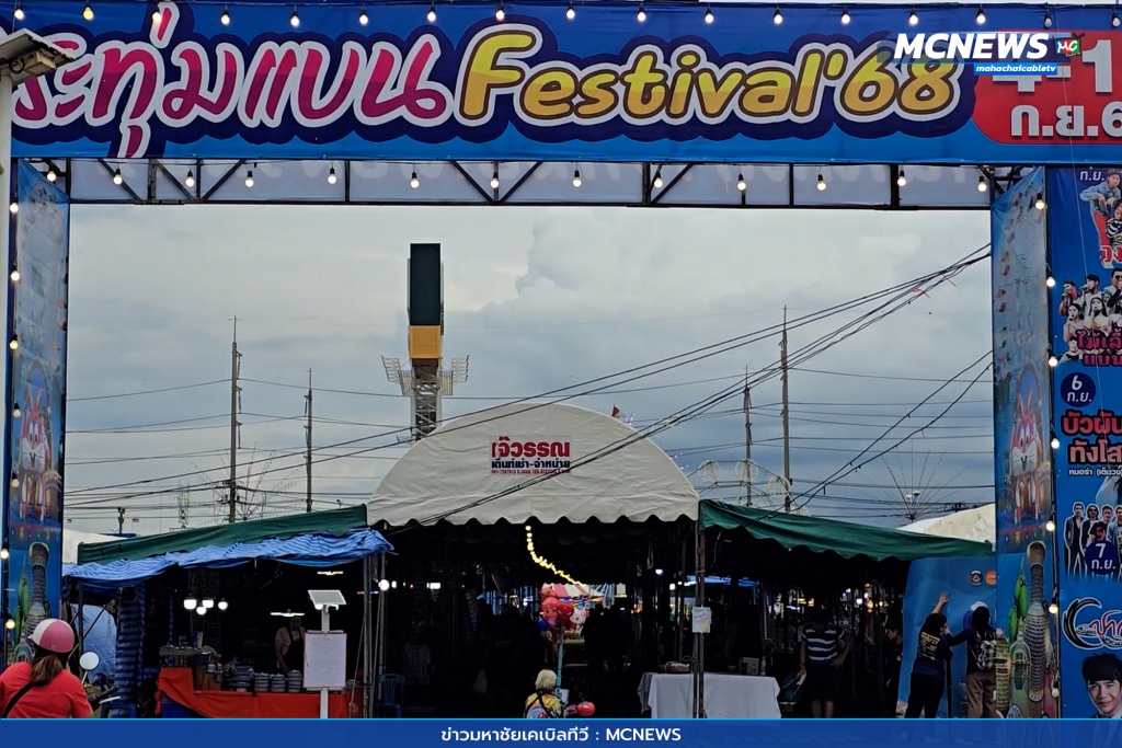 กระทุ่มแบนเทรดแฟร์ 3