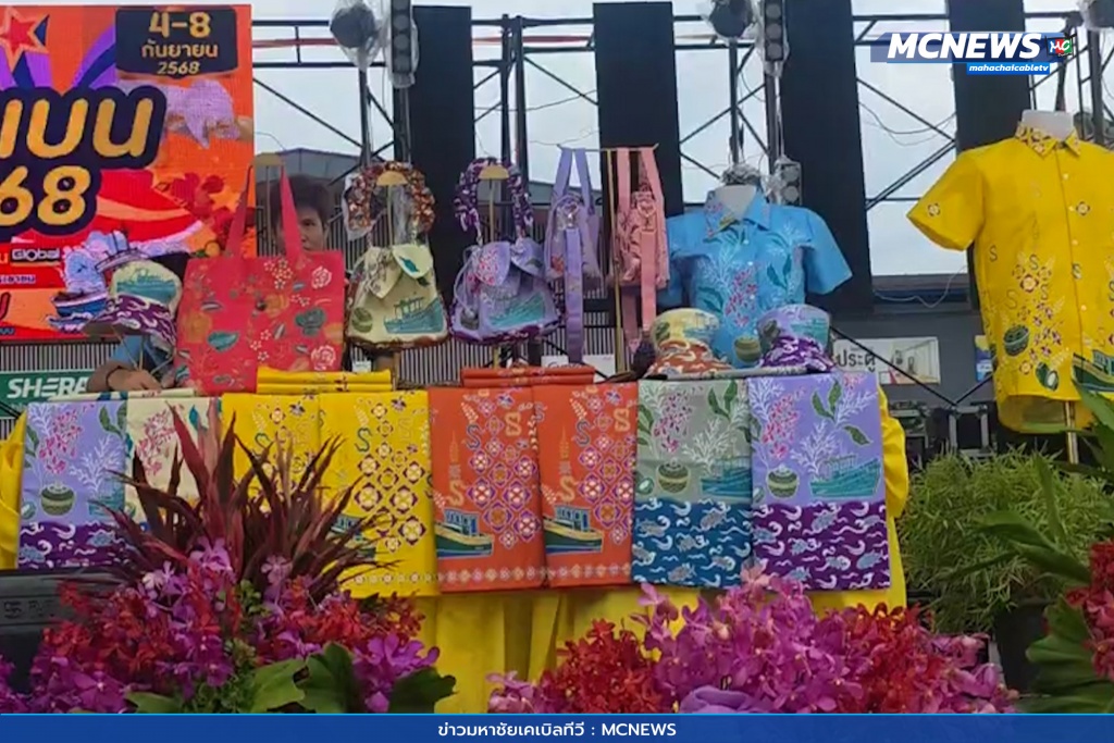 กระทุ่มแบนเทรดแฟร์ 4