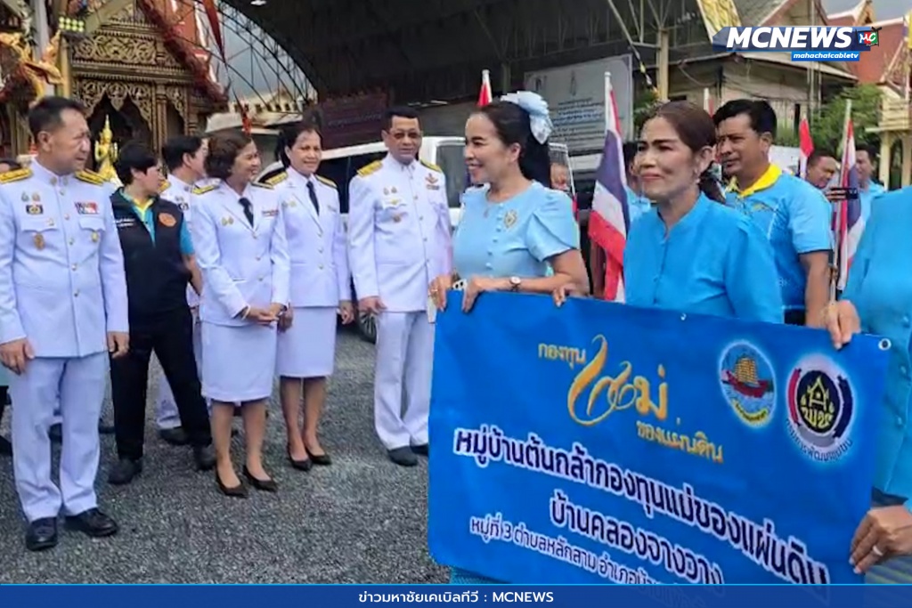 กองทุนแม่ของแผ่นดิน 3