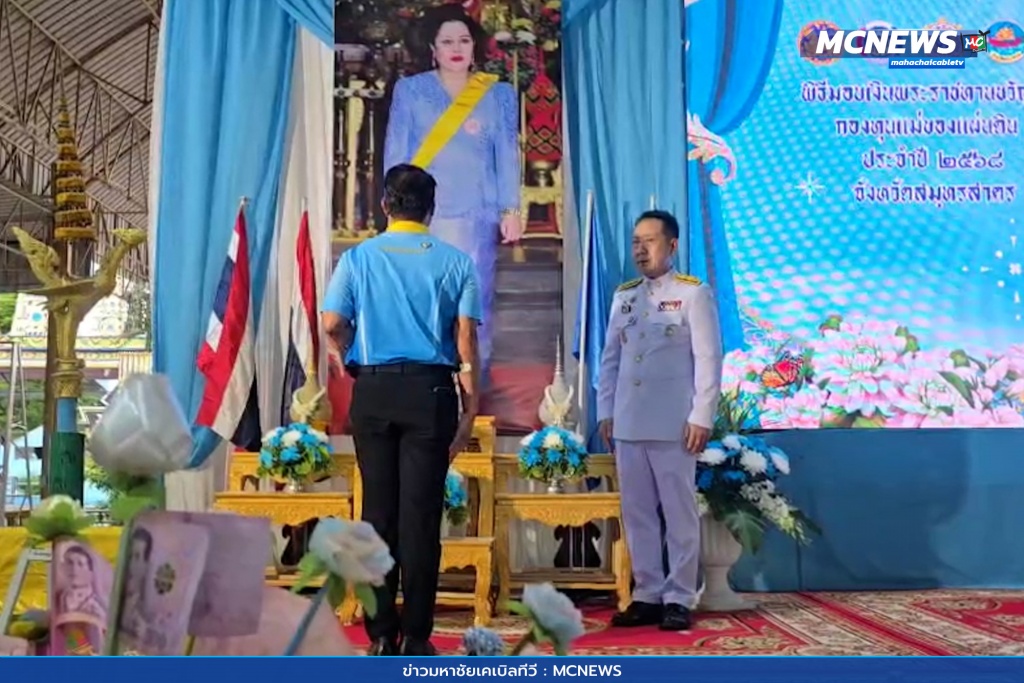 กองทุนแม่ของแผ่นดิน 5