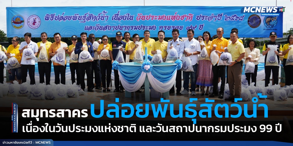 ประมง0 copy