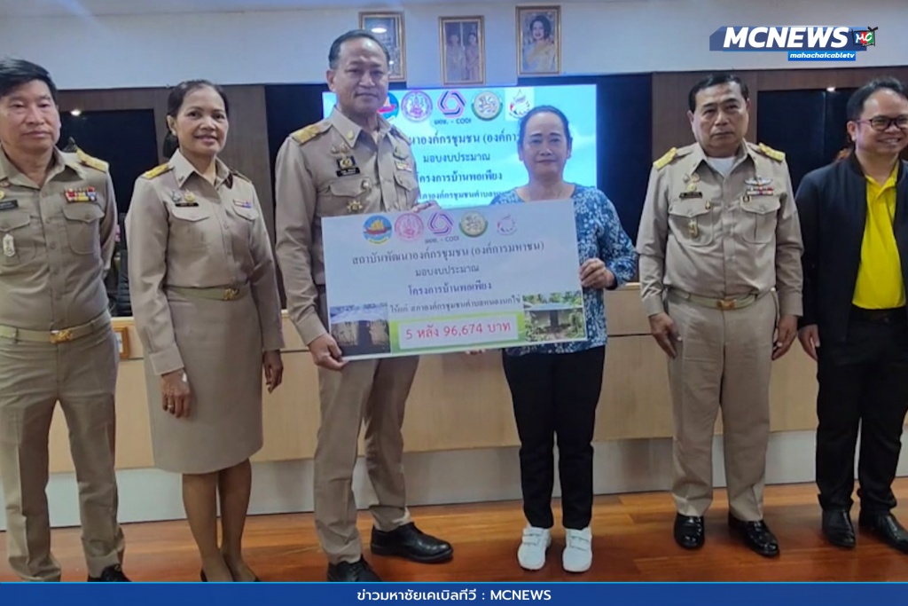 มอบงบประมาณซ่อมบ้าน 10