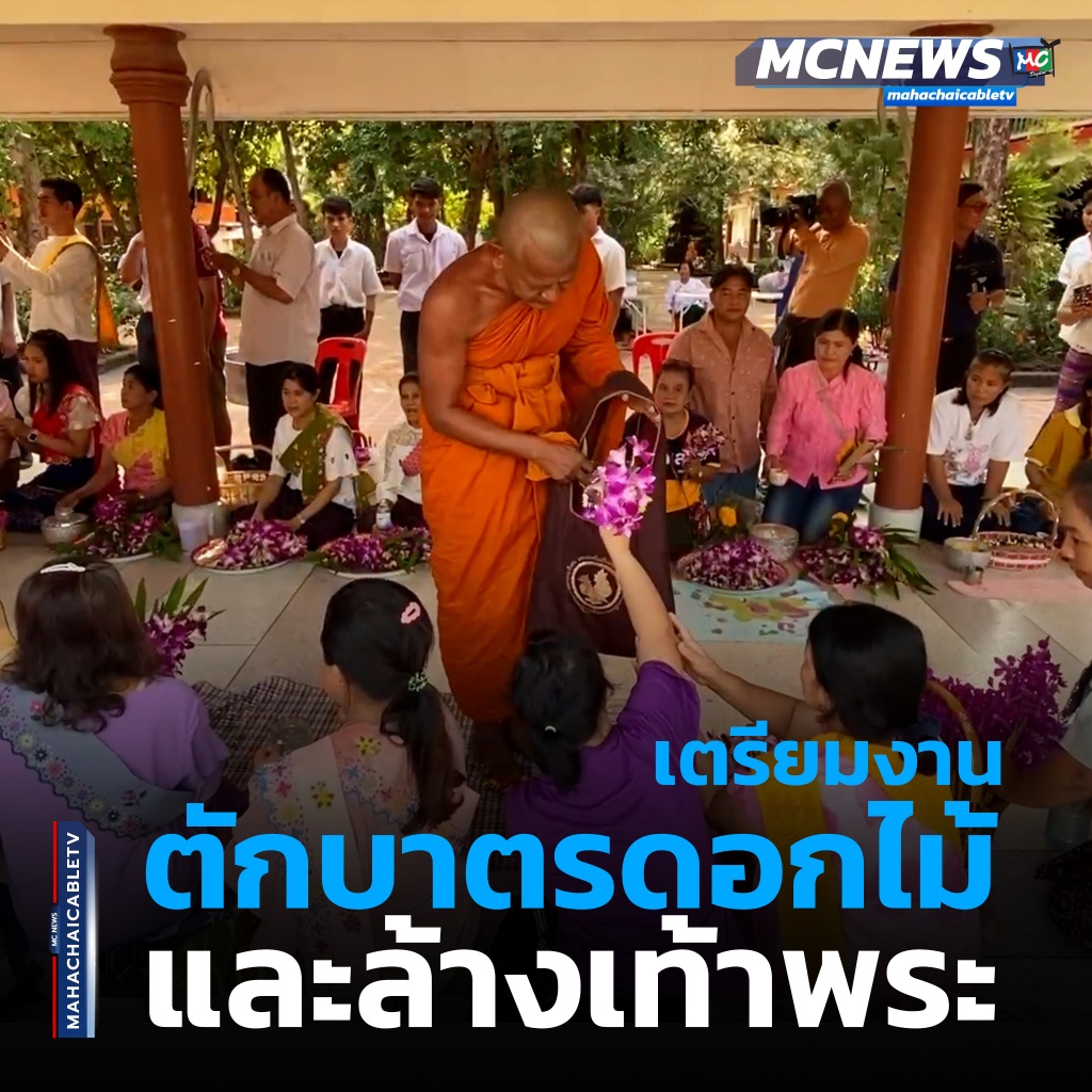 1x1 ตักบาตรดอกไม้ 1